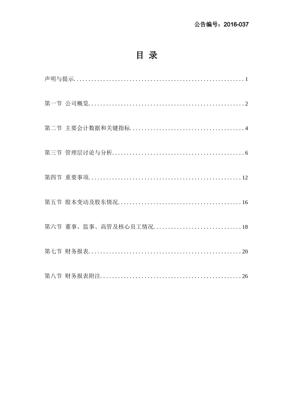 某机械股份有限公司半年度报告_第3页