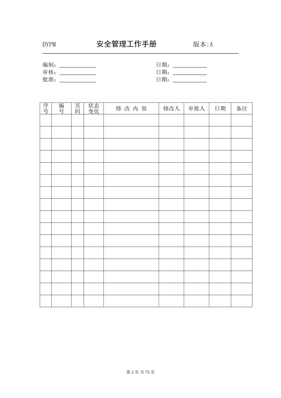 某某服务中心安全管理工作手册_第2页