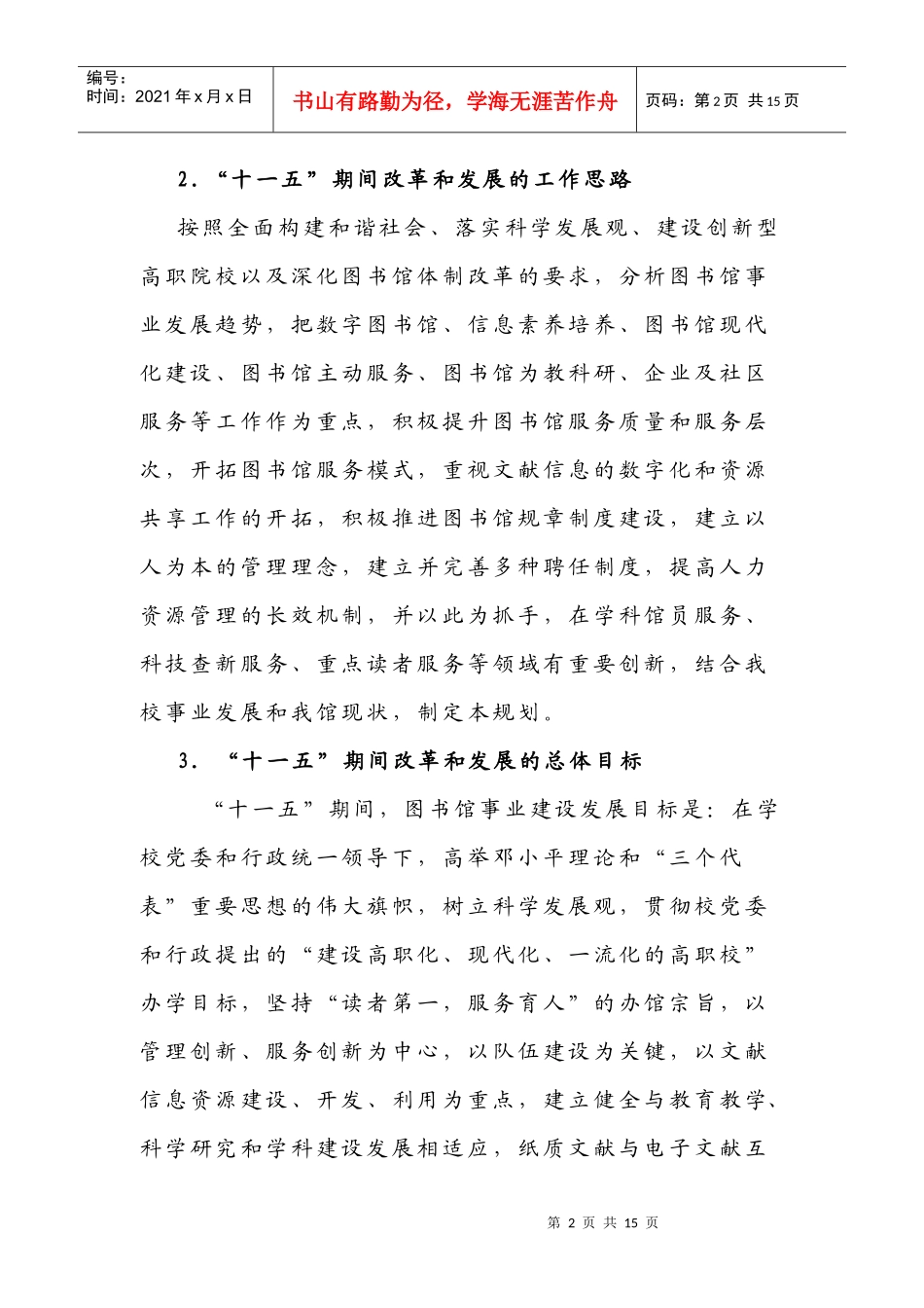 某校图书馆“十一五”发展规划_第2页