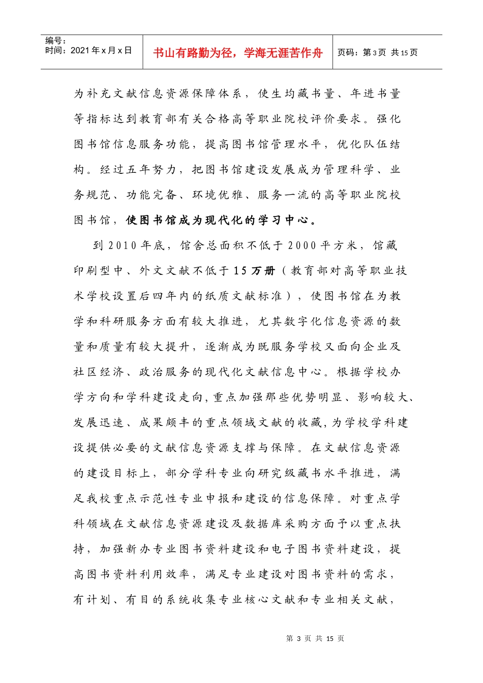 某校图书馆“十一五”发展规划_第3页