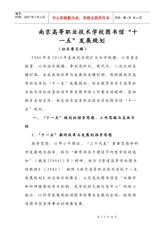 某校图书馆“十一五”发展规划