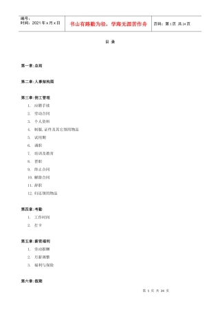 某日资企业人力资源规章制度