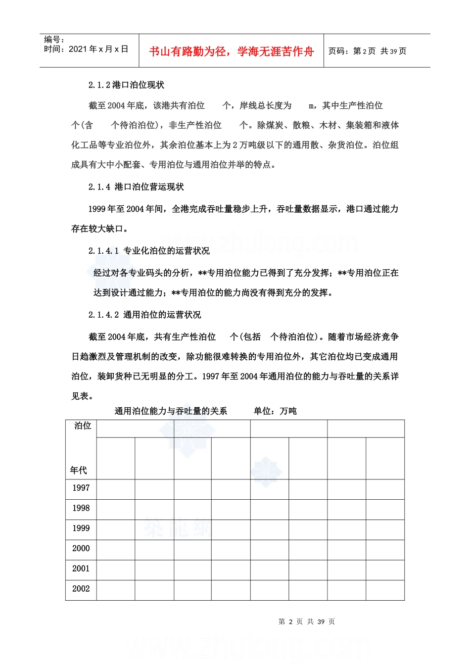某扩建码头可行性报告_第2页