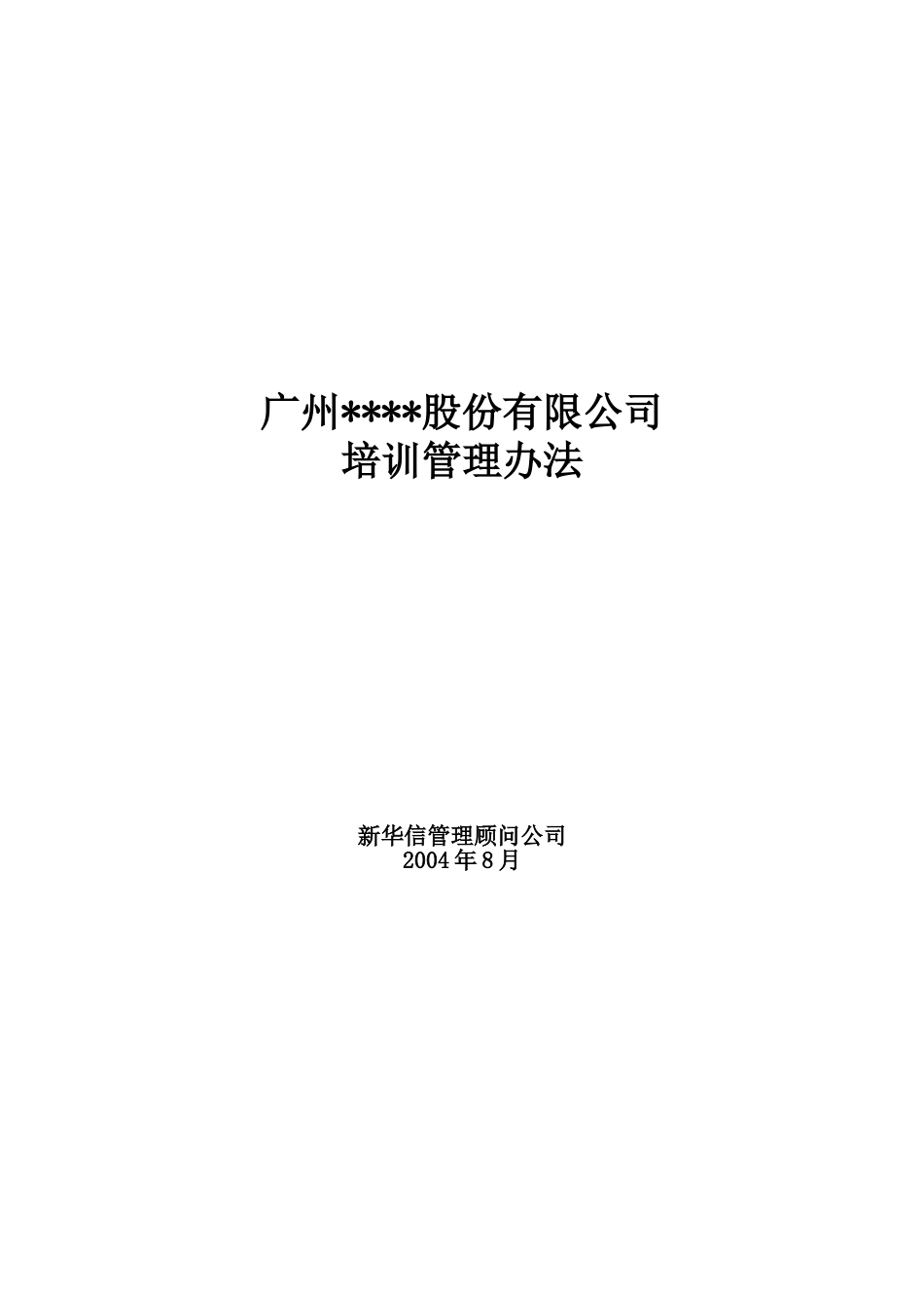 某某股份有限公司人事培训管理办法_第2页
