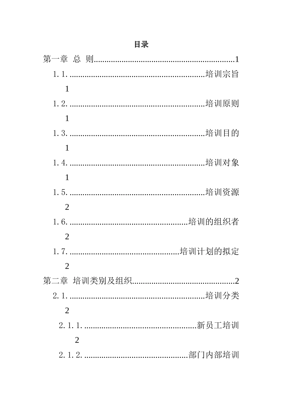 某某股份有限公司人事培训管理办法_第3页