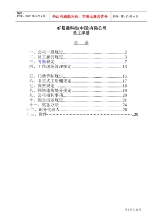 某某科技公司员工手册管理制度