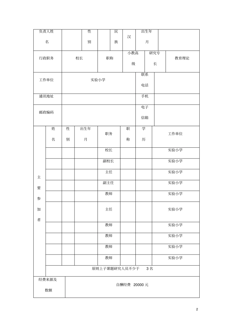 传统文化进课堂课题申报材料_第2页
