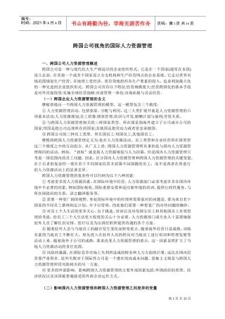 某某公司视角的国际人力资源管理