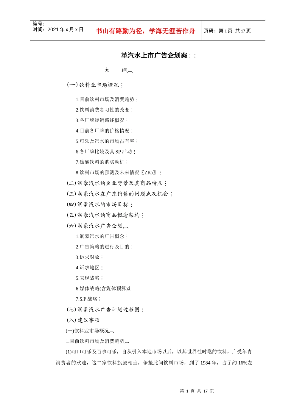 某汽水上市广告分析企划案_第1页