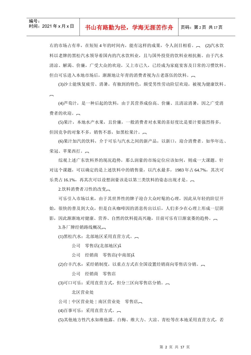 某汽水上市广告分析企划案_第2页