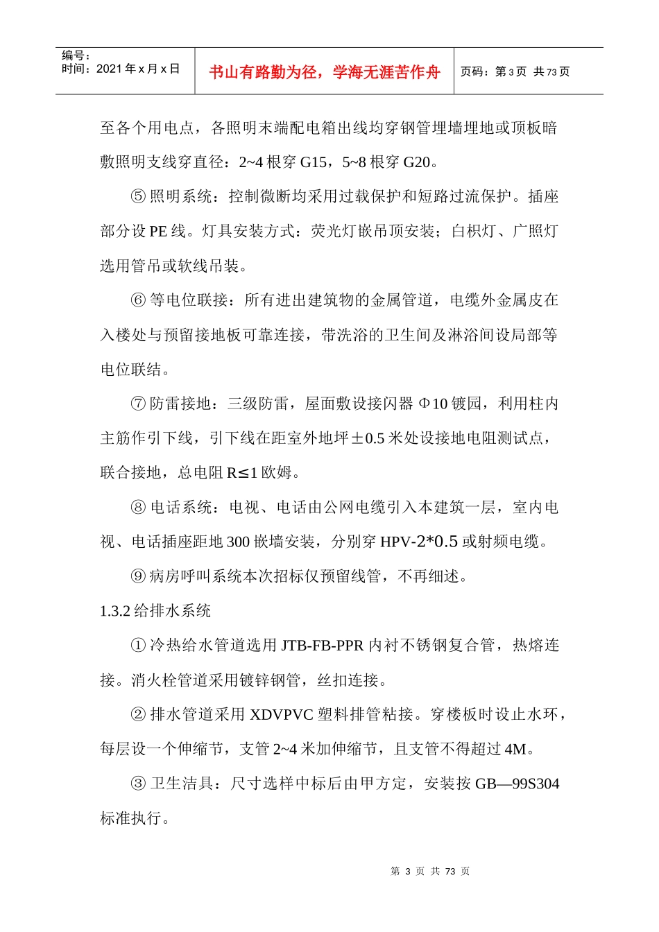 某汽车大学渭水校区医院安装工程投标_第3页
