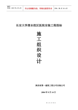 某汽车大学渭水校区医院安装工程投标