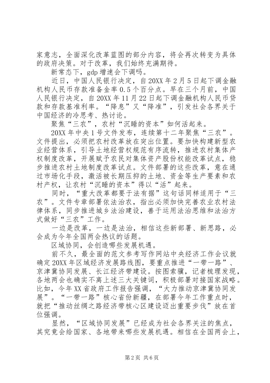 全国两会热点提案两会提案十大看点_第2页