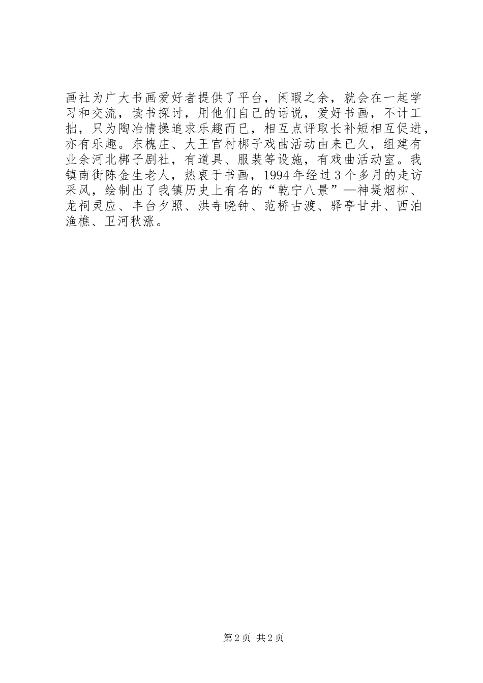 文化站半年工作总结_第2页
