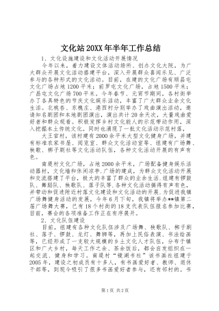 文化站半年工作总结
