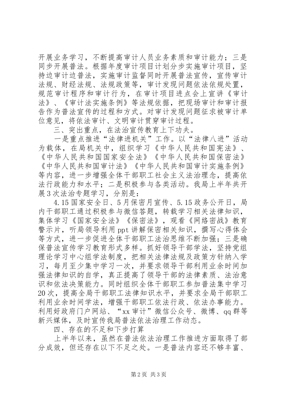 审计局关于上半年普法依法治理工作总结_第2页