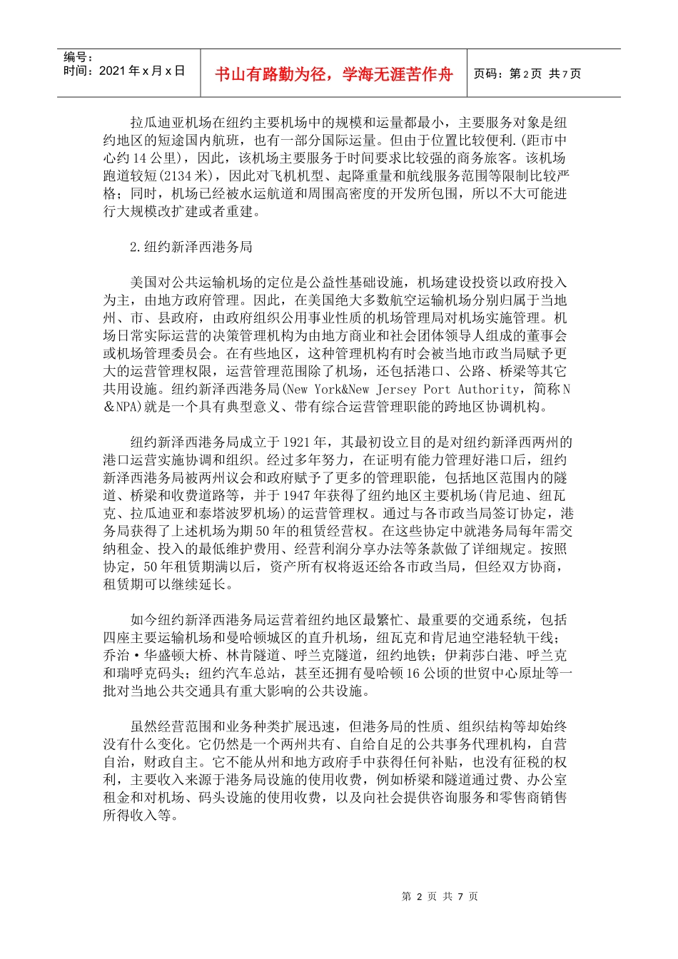 某机场系统运营管理模式_第2页