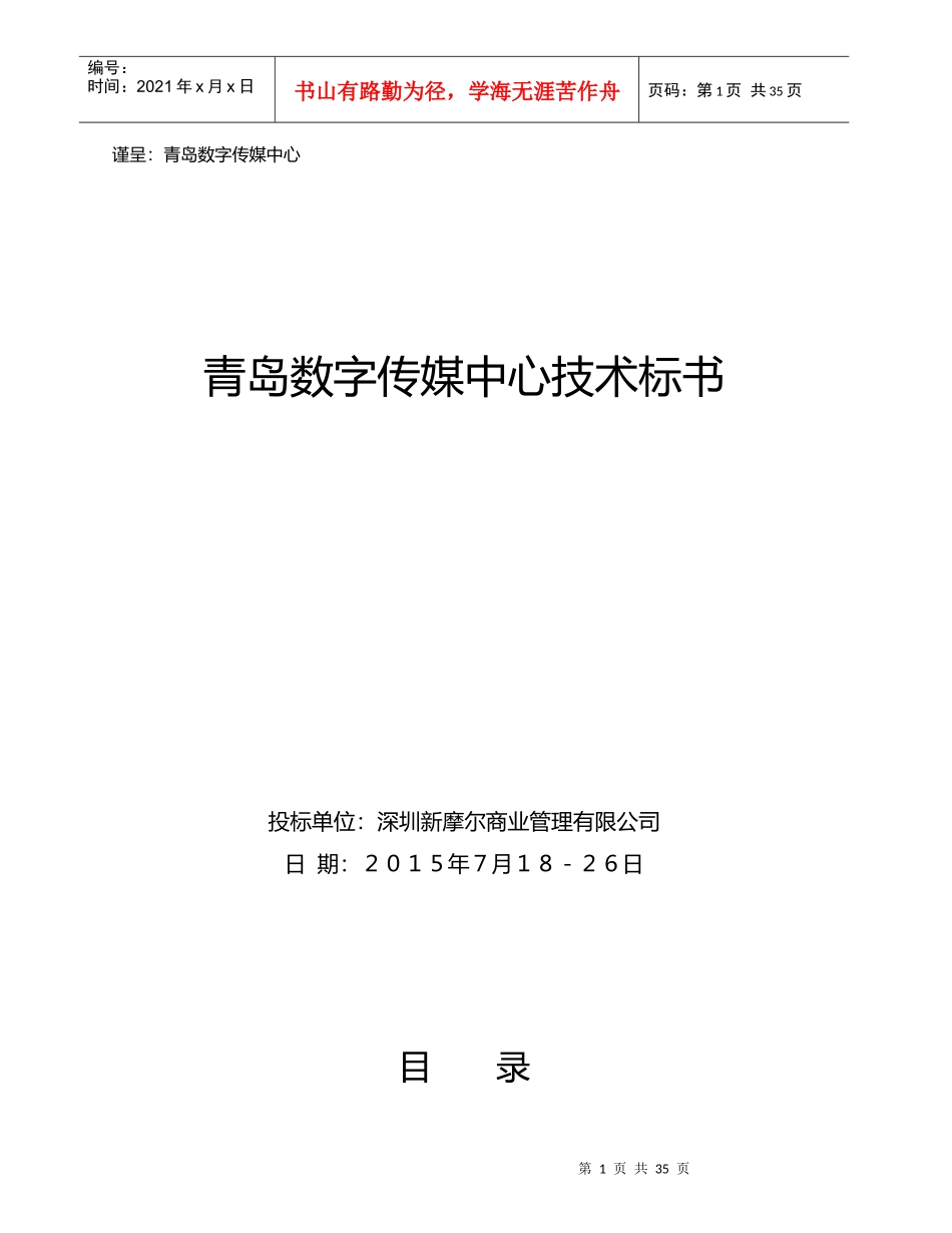 某数字传媒中心技术标书_第1页