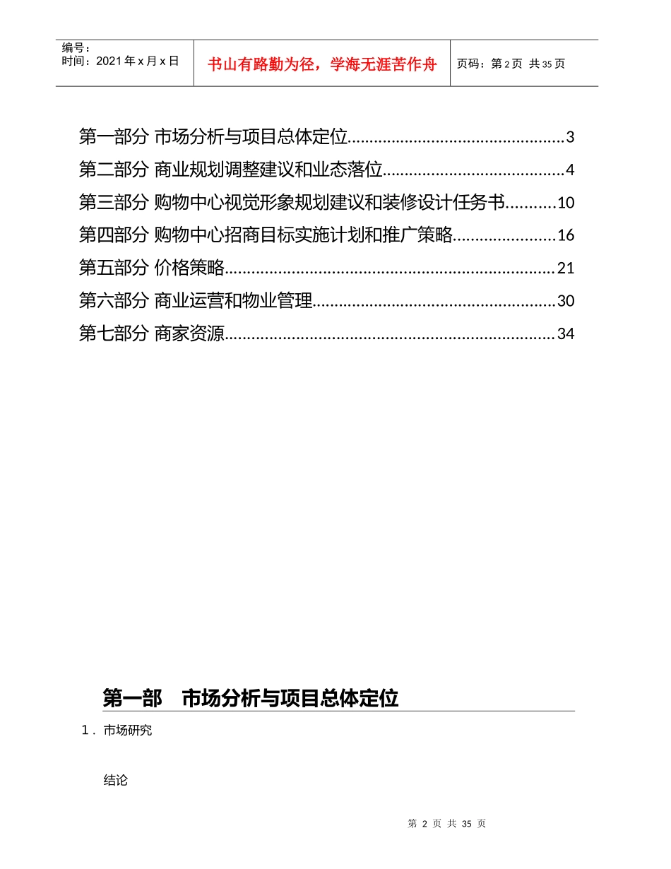 某数字传媒中心技术标书_第2页