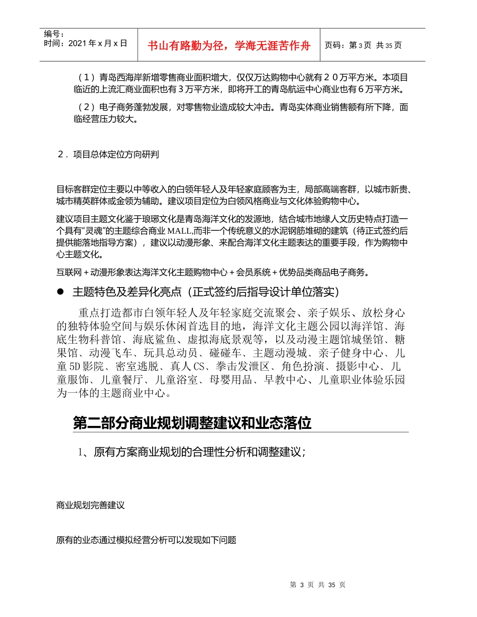 某数字传媒中心技术标书_第3页