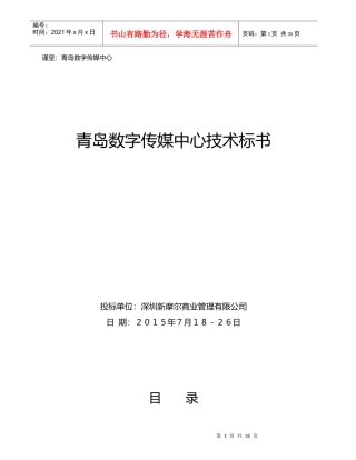 某数字传媒中心技术标书