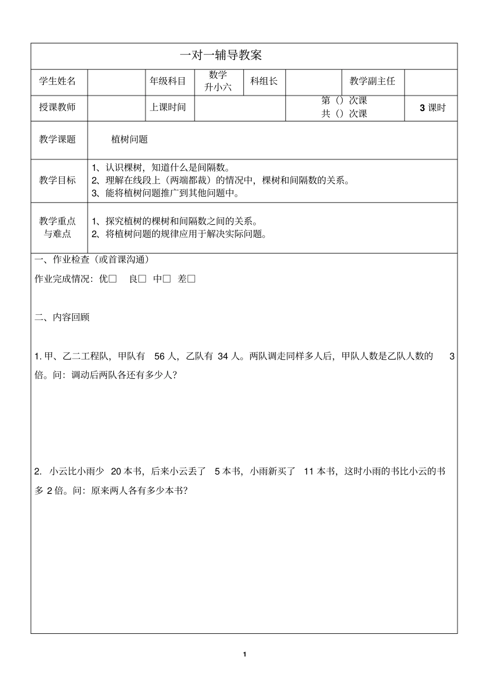 小学六年级数学植树问题_第1页