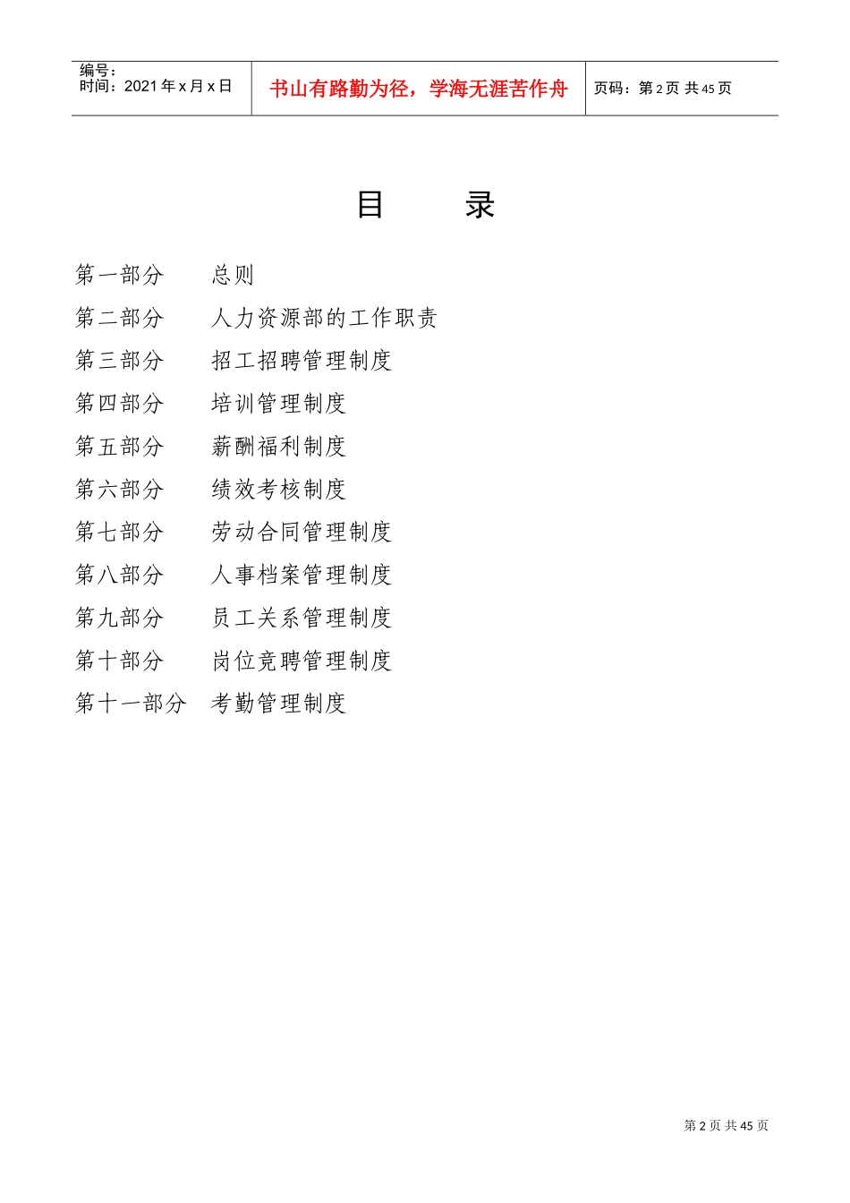 某某公司人力资源管理制度汇编_第2页