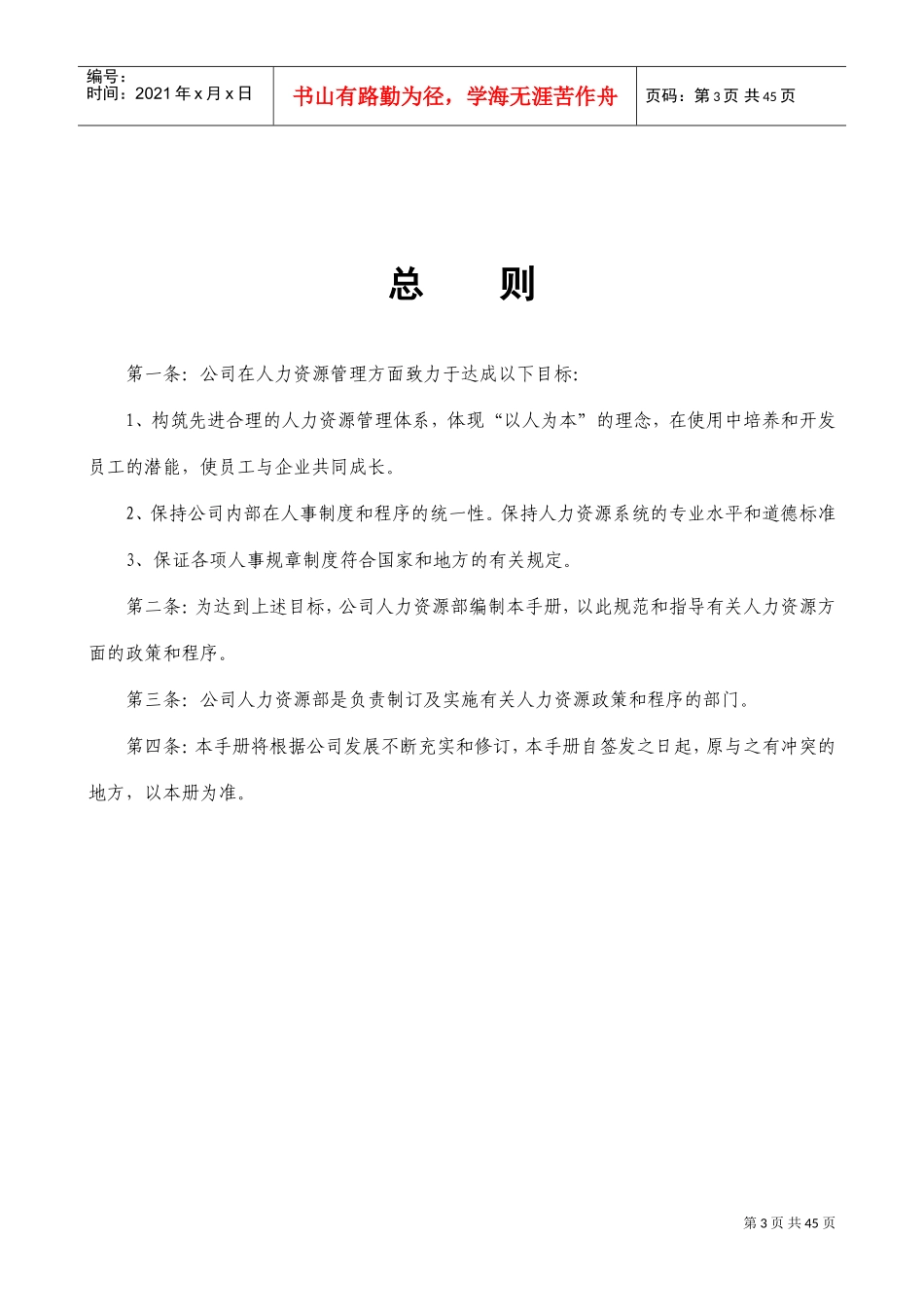 某某公司人力资源管理制度汇编_第3页