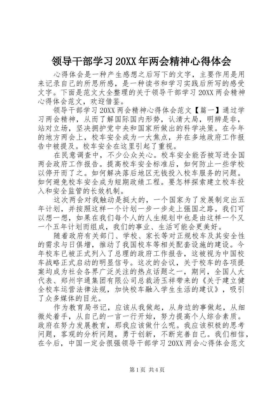 领导干部学习两会精神心得体会_第1页