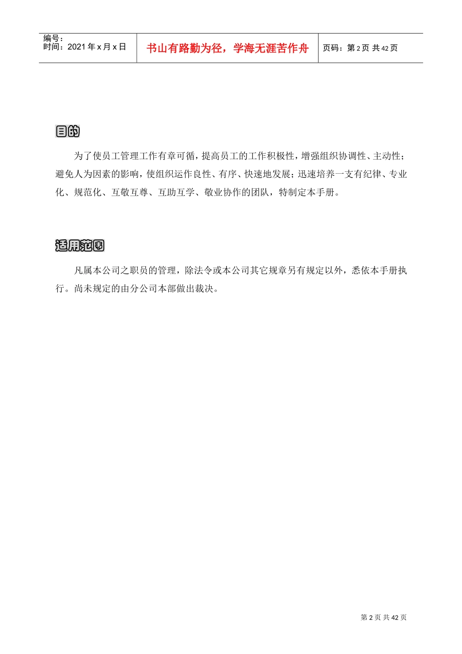 某某物业公司员工管理手册_第2页