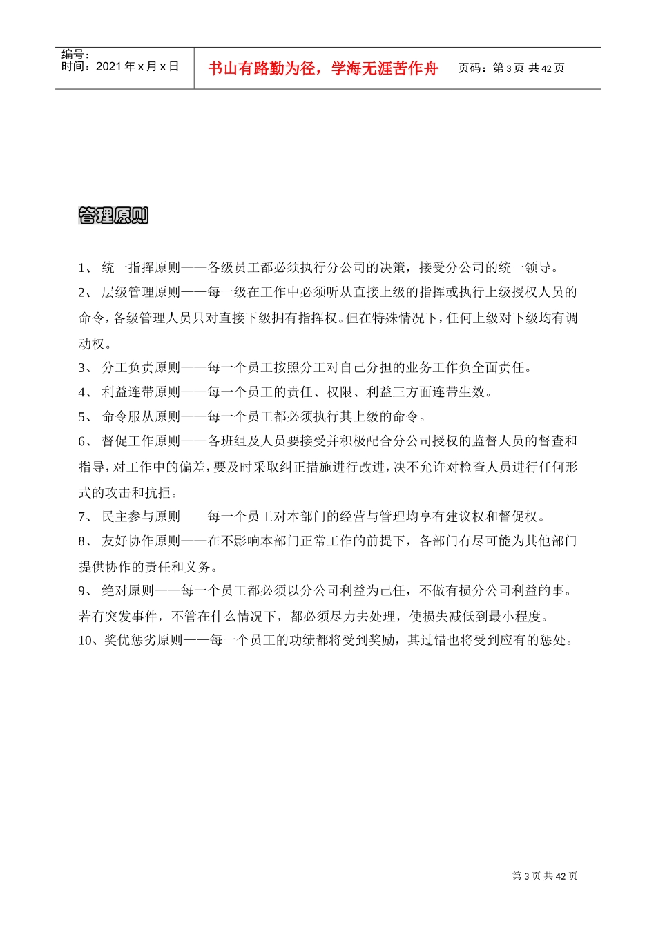 某某物业公司员工管理手册_第3页