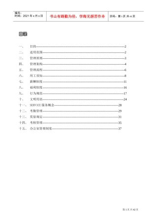 某某物业公司员工管理手册