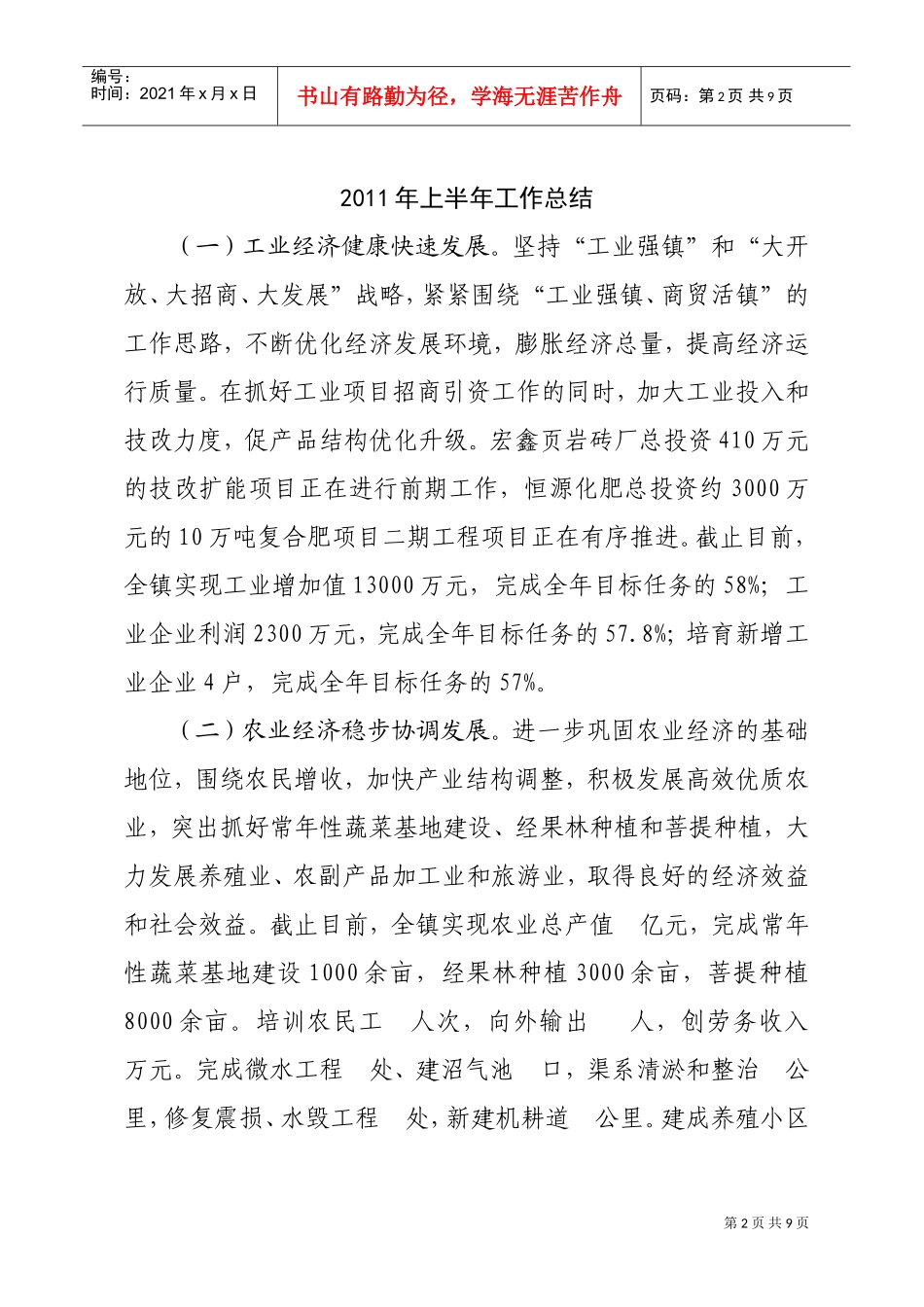 某某人民政府上半年工作总结与下半年工作计划_第2页