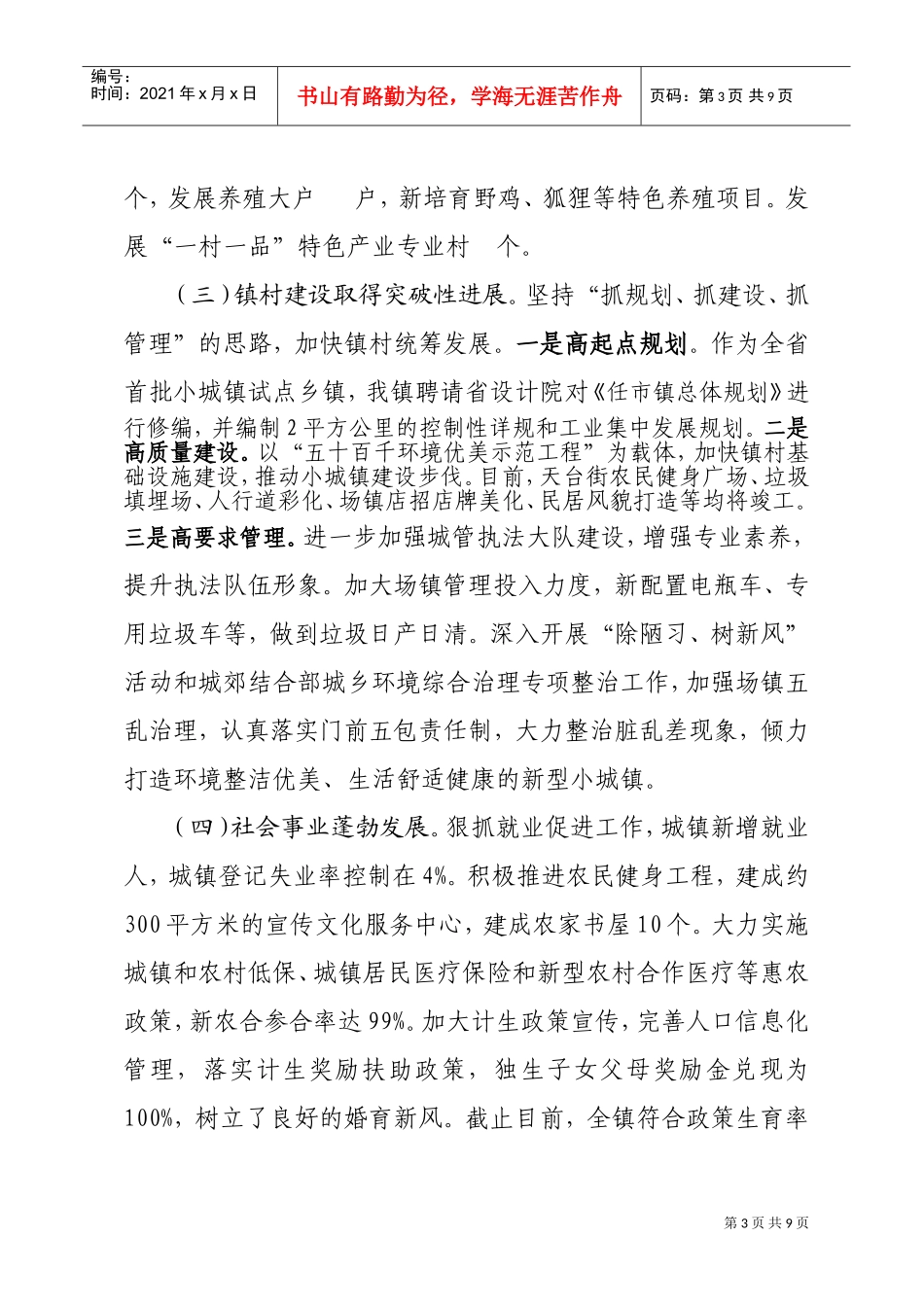 某某人民政府上半年工作总结与下半年工作计划_第3页