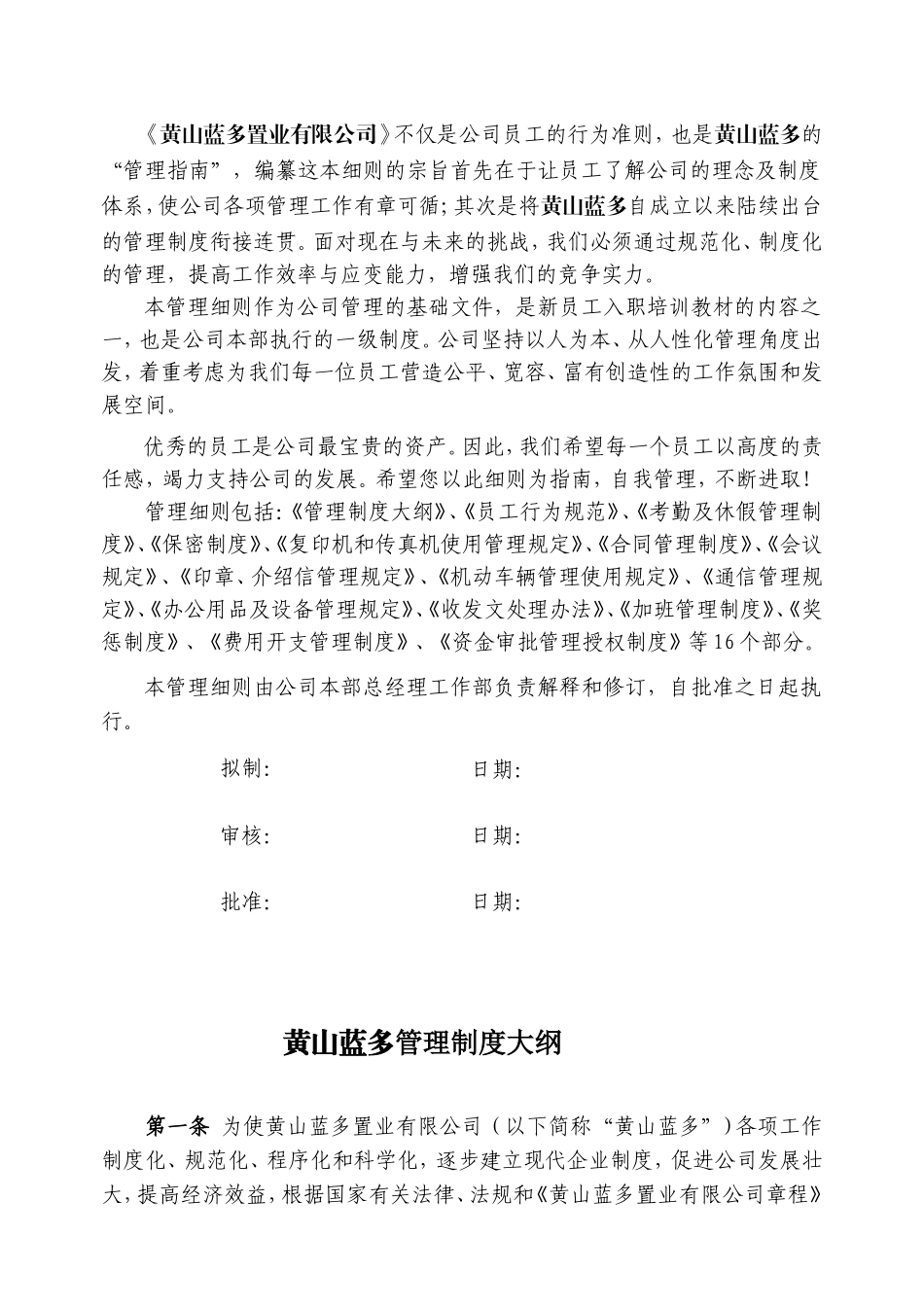 某某置业有限公司行政管理细则_第2页