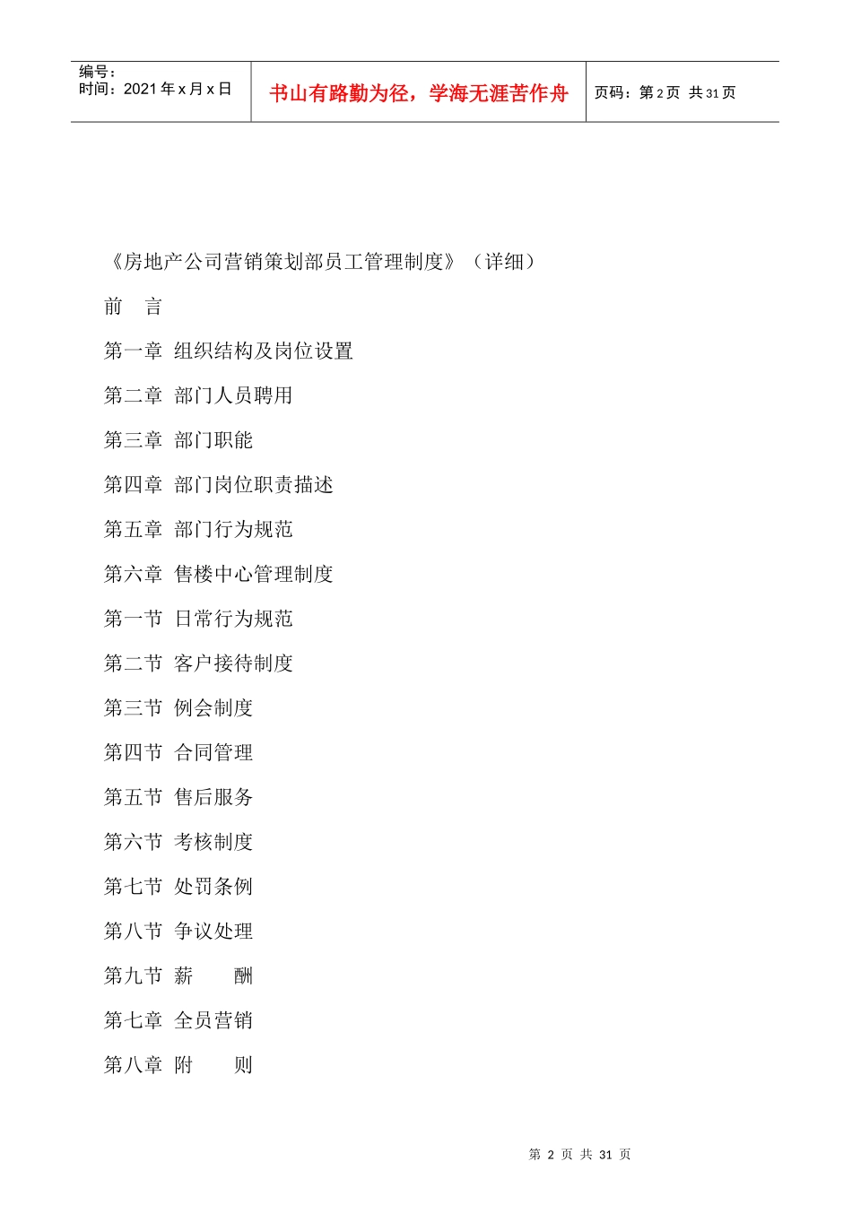 某房地产营销策划部员工管理制度_第2页