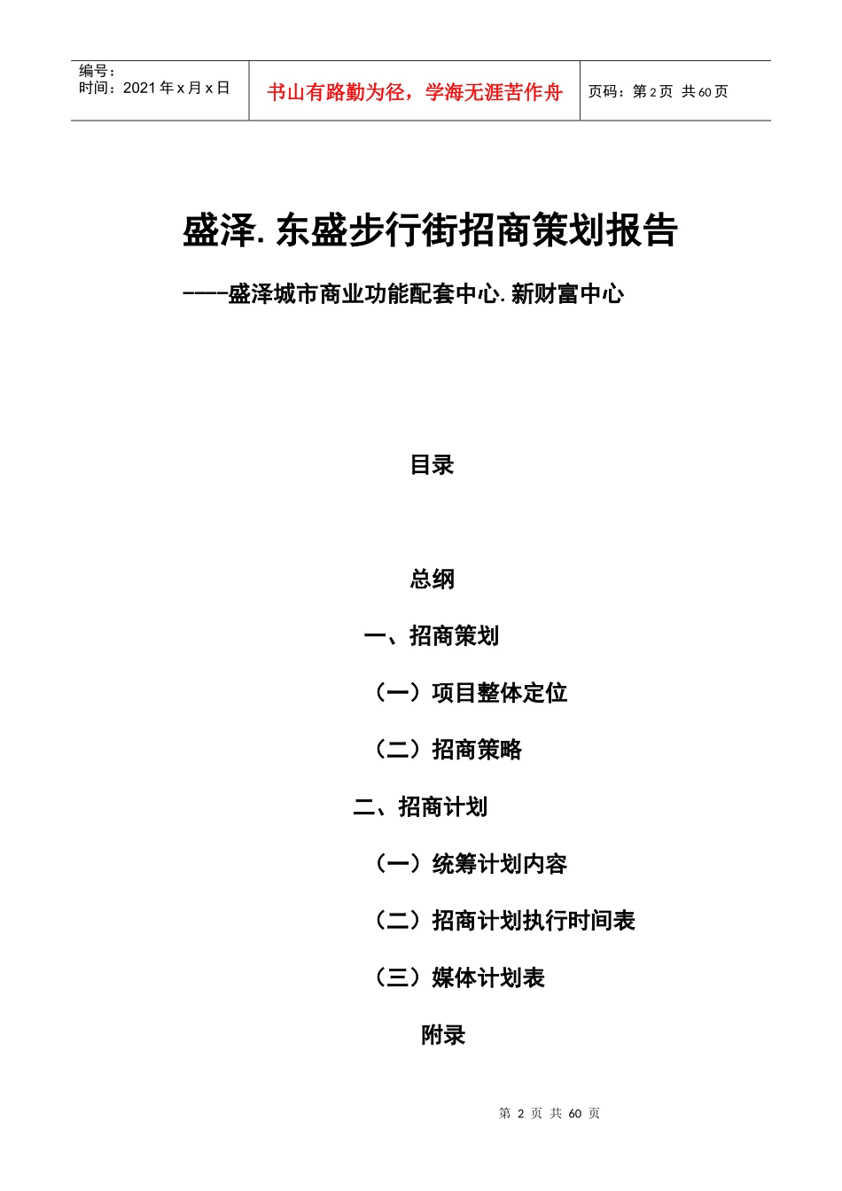 某房地产招商策划分析报告_第2页