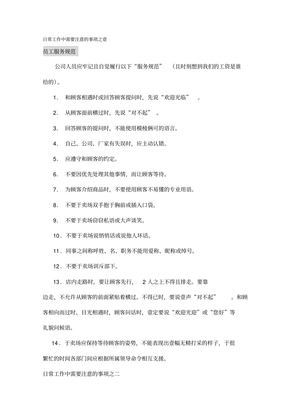 (售后服务)超市服务规范_第2页