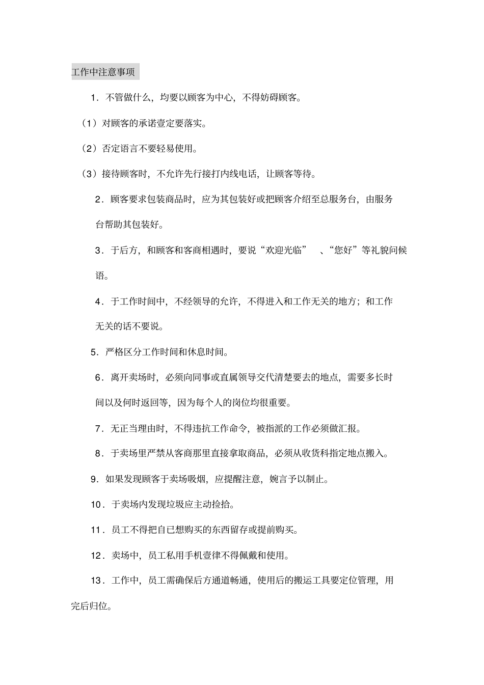 (售后服务)超市服务规范_第3页