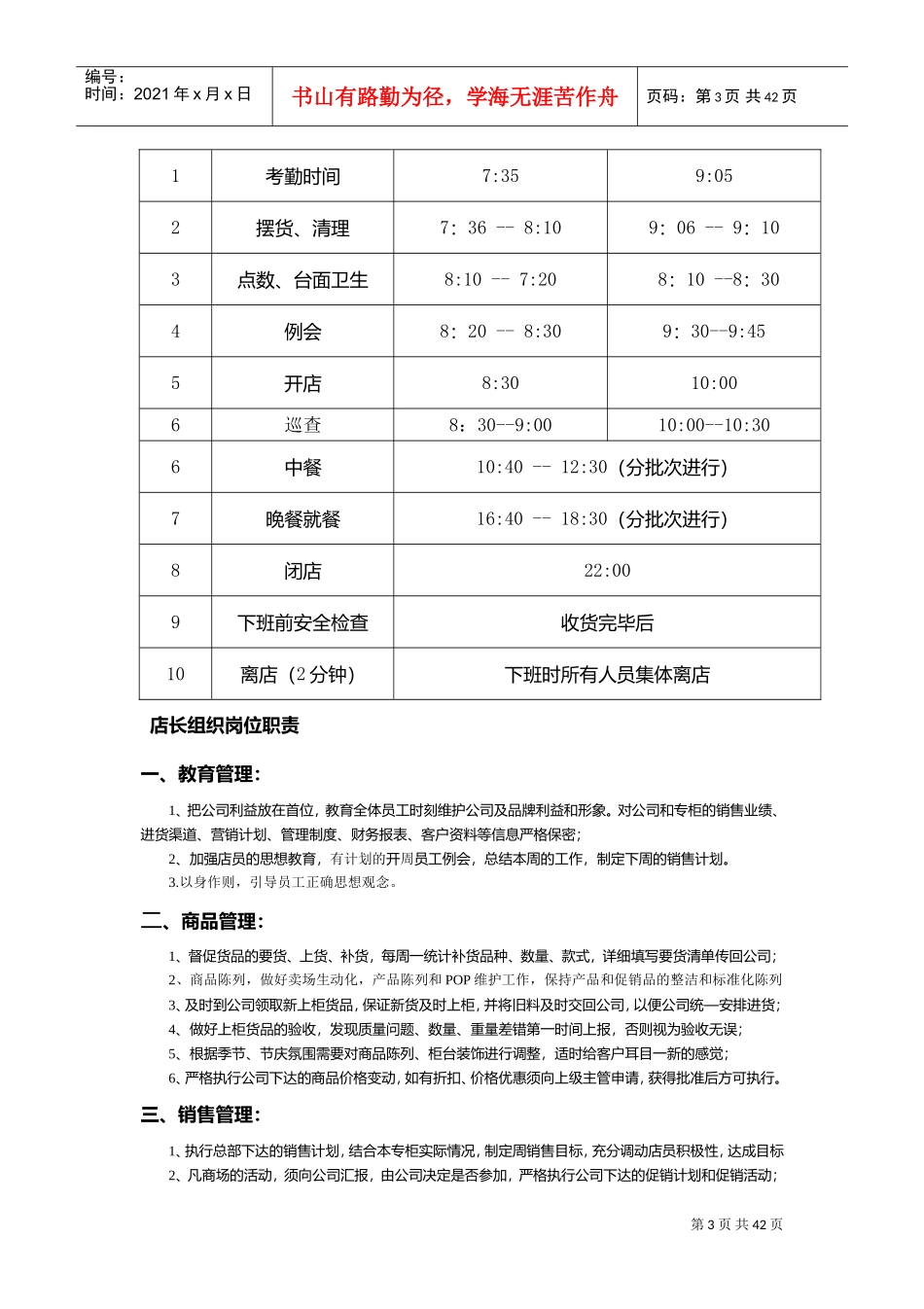 某某珠宝公司员工手册_第3页