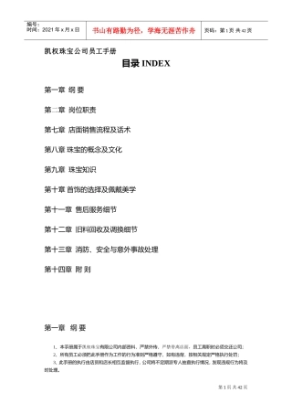 某某珠宝公司员工手册