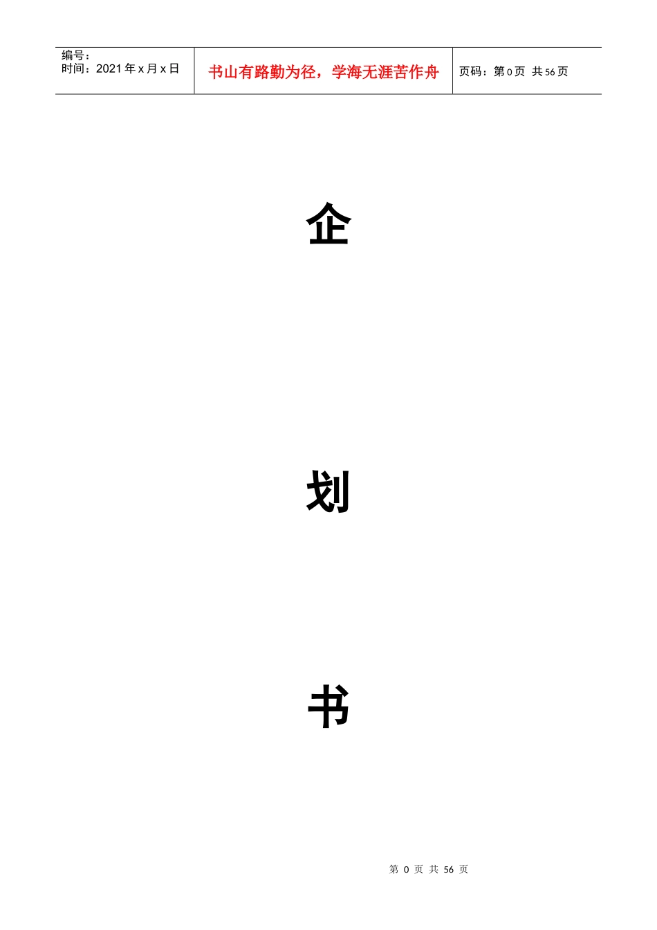 某文化传播公司创业企划书_第1页