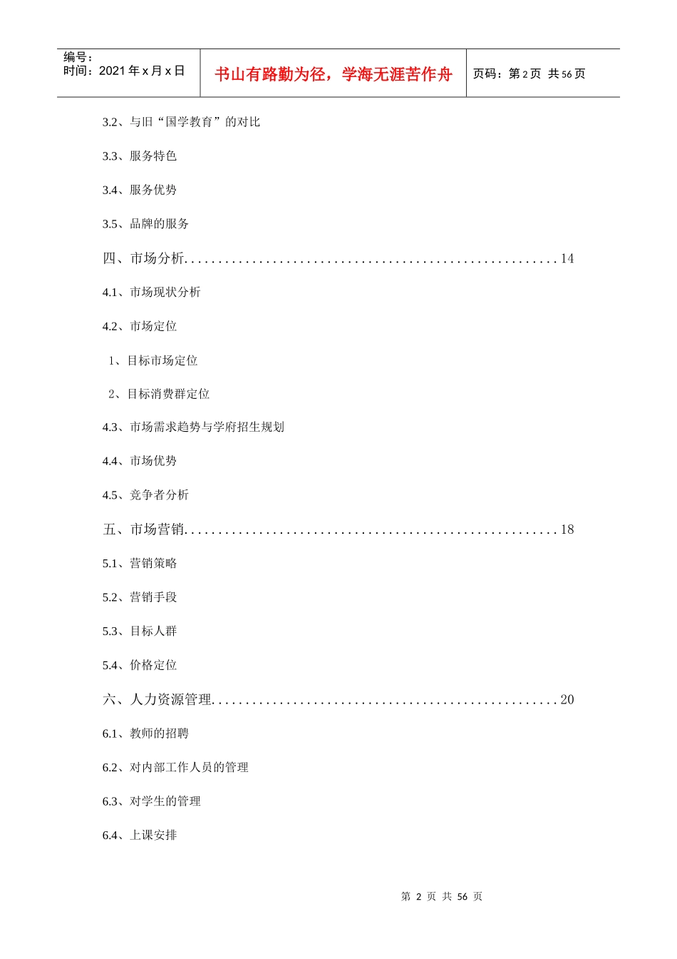 某文化传播公司创业企划书_第3页