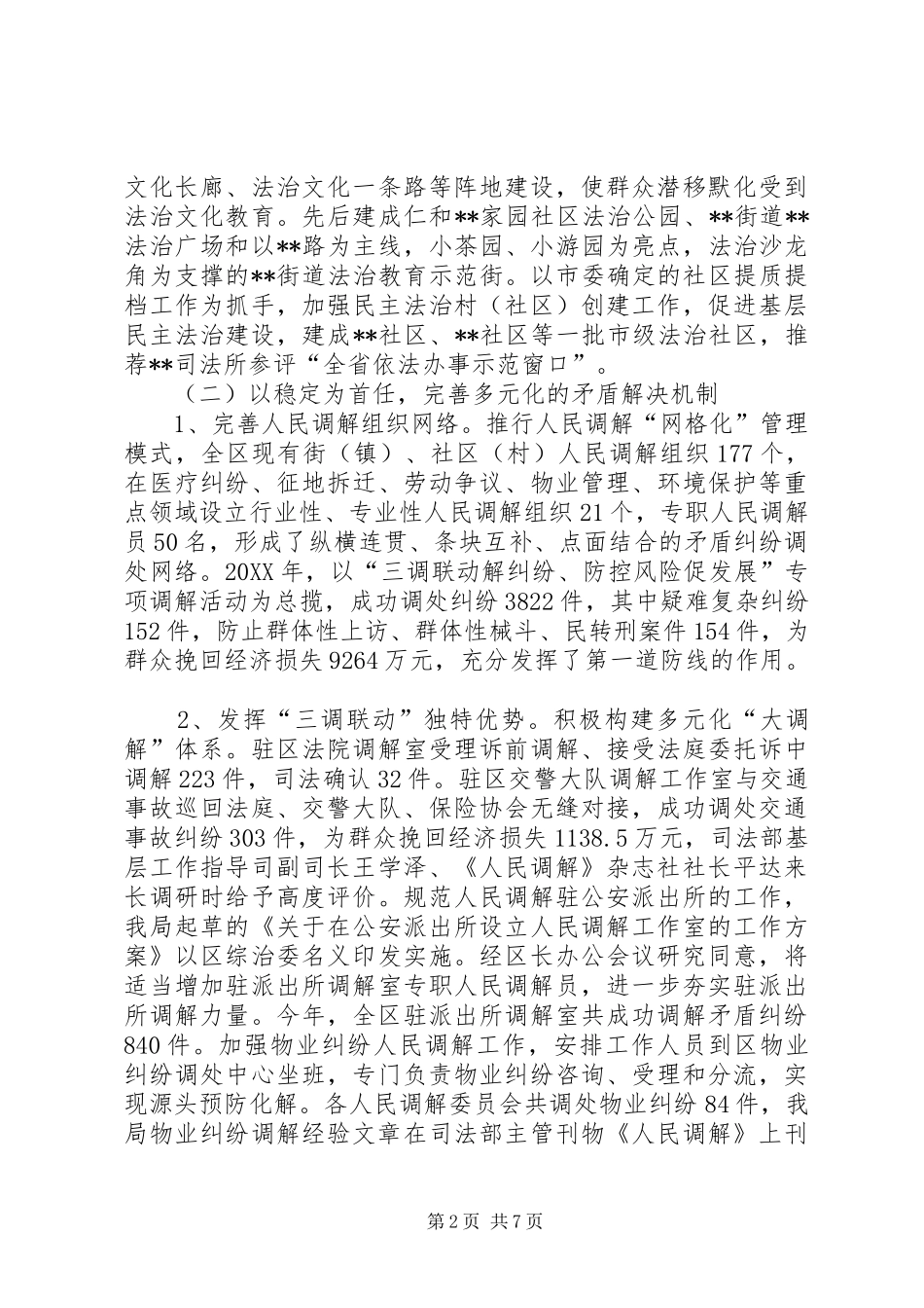 区司法局工作总结及工作设想_第2页
