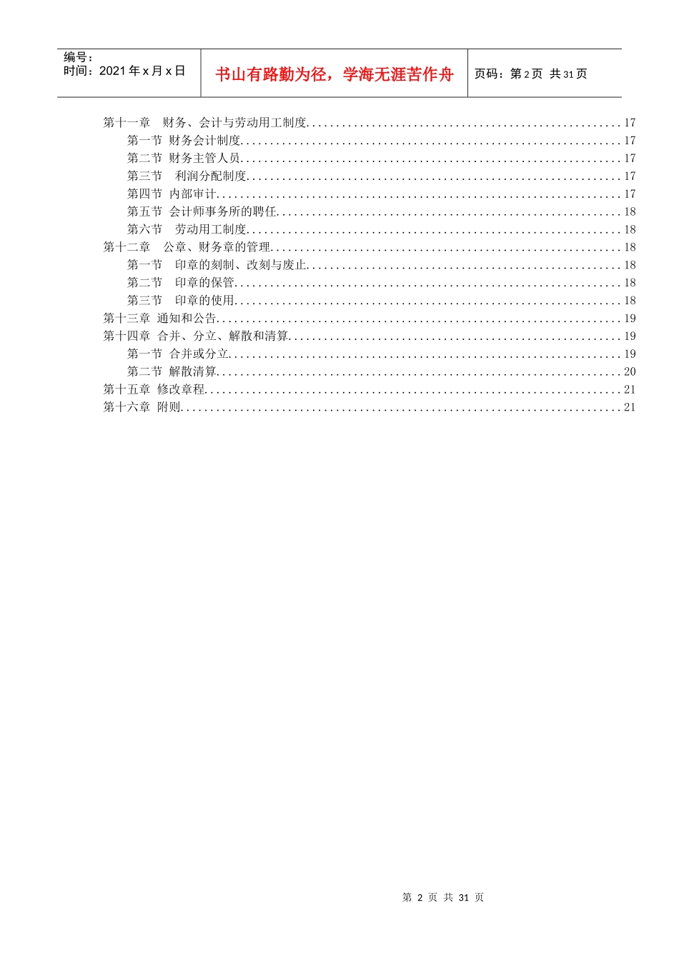 某有限责任公司标准章程概述_第2页