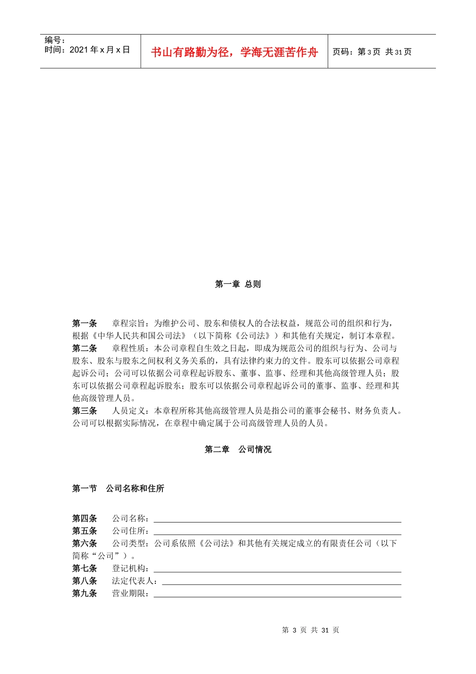 某有限责任公司标准章程概述_第3页