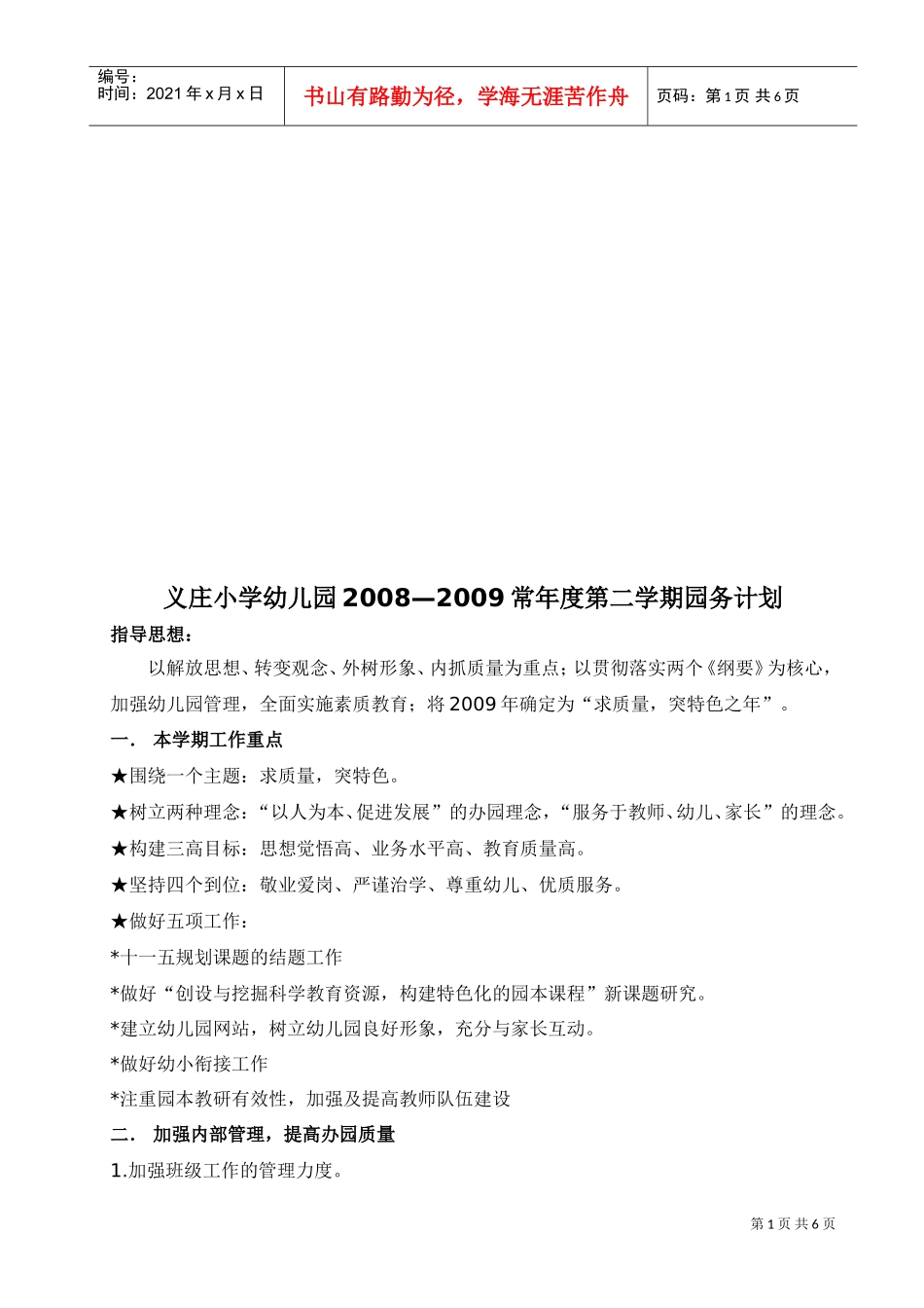 某某小学幼儿园年度第二学期园务计划_第1页