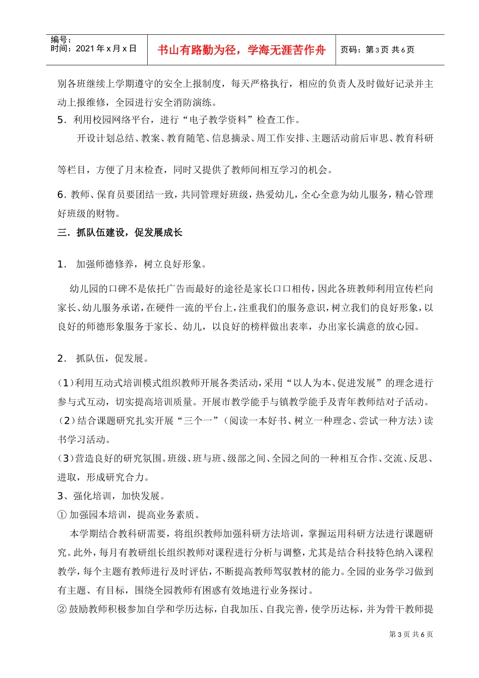 某某小学幼儿园年度第二学期园务计划_第3页