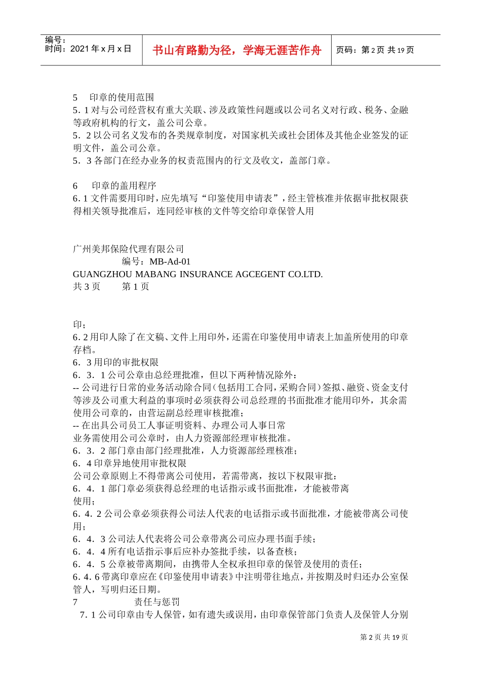 某某保险代理公司行政管理制度_第2页