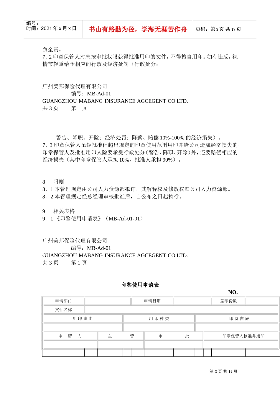某某保险代理公司行政管理制度_第3页